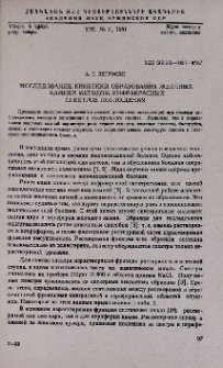 Исследование кинетики образования желчных камней методом инфракрасных спектров поглощения