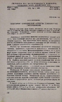 Некоторые клинические аспекты психогенных гиперкинезов