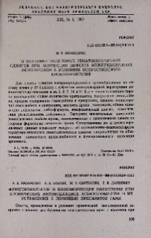 О значении некоторых гематологических сдвигов при коррекции дефекта межпредсердной перегородки в условиях искусственного кровообращения