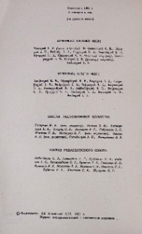 Խմբագրական կոլեգիայի կազմը