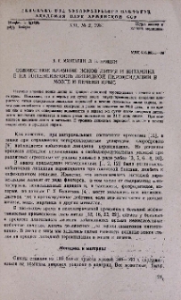 Совместное влияние ионов лития и витамина Е на интенсивность липидной пероксидации в мозге и печени крыс