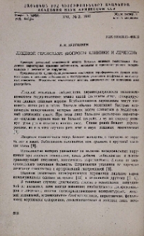 Лицевой гемиспазм (вопросы клиники и лечения)
