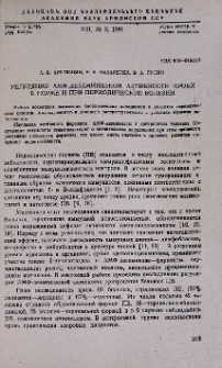 Регуляция АМФ-дезаминазной активности крови в норме и при периодической болезни