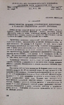 Эффективность лечения хронической пневмонии в условиях среднегорья (курорт Дилижан)