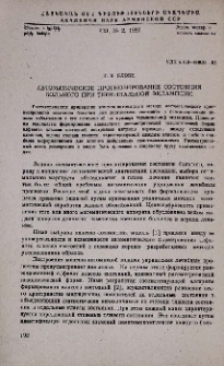 Автоматическое прогнозирование состояния больного при терминальной эклампсии