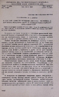 О составе камней мочевой системы человека и крупного рогатого скота в Зангезурских районах Армянской ССР