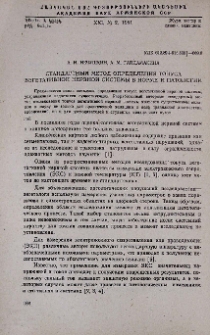 Стандартный метод определения тонуса вегетативной нервной системы в норме и патологии