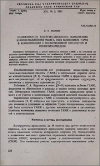 Особенности количественного изменения кровоснабжения мозга под влиянием ГАМК в комбинации с никотиновой кислотой и никотинамидом