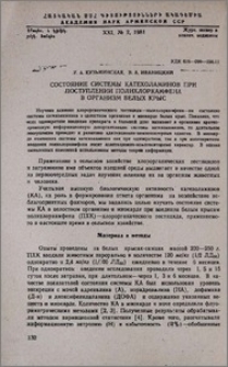Состояние системы катехоламинов при поступлении полихлоркамфена в организм белых крыс