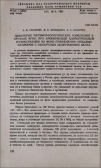 Некоторые патоморфологические изменения в органах крыс при хронической хлоропреновой интоксикации на фоне применения пищевых рационов с различным содержанием белка