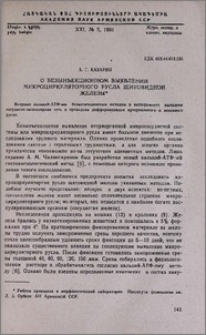 О безынъекционном выявлении микроциркуляторного русла щитовидной железы