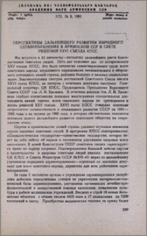 Перспективы дальнейшего развития народного здравоохранения в Армянской ССР в свете решения XXVI съезда КПСС