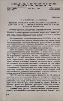 Влияние липидной пероксидации на активность УДФ-глюкуронат: глюкуронилтрансферазы в мозге и печени белых крыс