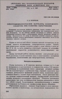 Электрофизиологические корреляты судорожного синдрома при развитии перегревания