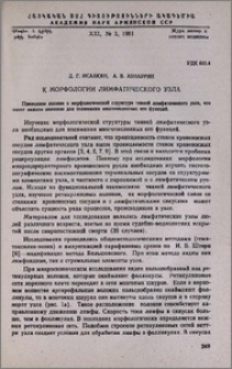 К морфологии лимфатического узла