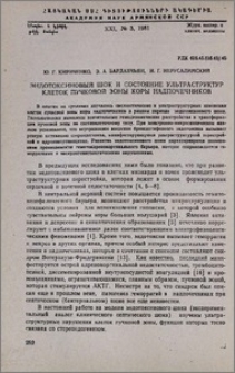 Эндотоксиновый шок и состояние ультраструктур клеток пучковой зоны коры надпочечников