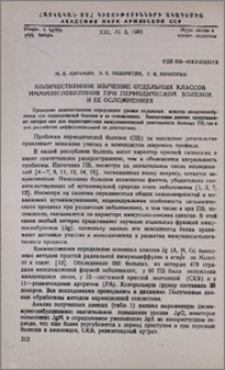 Количественное изучение отдельных классов иммуноглобулинов при периодической болезни и ее осложнениях