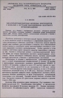 Кислородтранспортная функция эритроцитов у больных с острыми нарушениями мозгового кровообращения