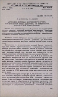 Лечебное действие внутреннего приема минеральной воды «Джермук» на заживление хронической язвы желудка