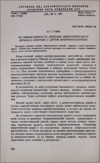 Об эффективности лечения невротического ночного энуреза у детей амитриптилином