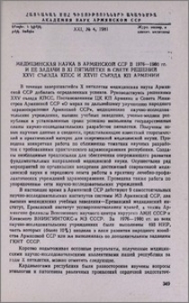 Медицинская наука в Армянской ССР в 1976-1980 гг. и ее задачи в XI пятилетке в свете решений XXVI съезда КПСС и XXVII съезда КП Армении
