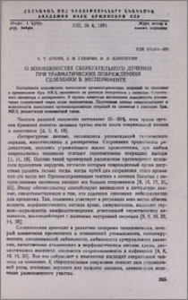 О возможностях сберегательного лечения при травматических повреждениях селезенки в эксперименте