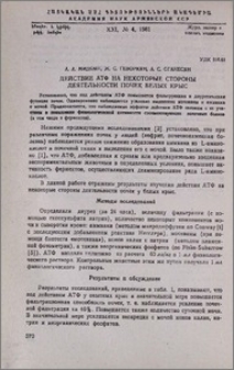 Действие АТФ на некоторые стороны деятельности почек белых крыс