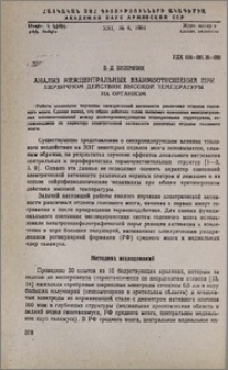 Анализ межцентральных взаимоотношений при первичном действии высокой температуры на организм
