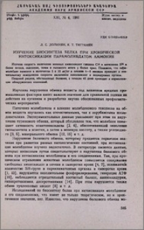 Изучение биосинтеза белка при хронической интоксикации парамолибдатом аммония