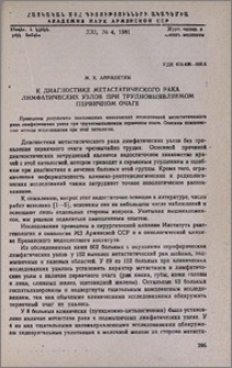К диагностике метастатического рака лимфатических узлов при трудновыявляемом первичном очаге