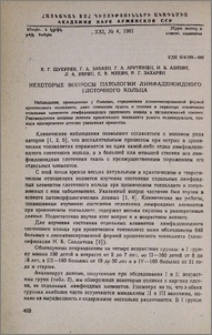 Некоторые вопросы патологии лимфаденоидного глоточного кольца