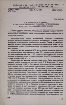 Усовершенствование способа определения электросопротивляемости кожи