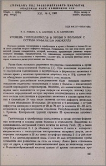 Уровень гликолипидов в крови у больных с острым инфарктом миокарда