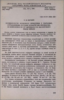Особенности болевого синдрома у больных, страдающих острым инфарктом миокарда, в зависимости от активности магнитного поля Земли