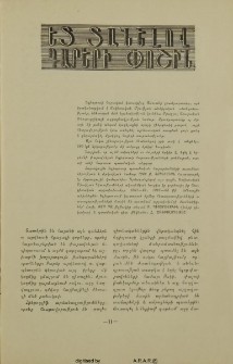 Ետ տանելով դարերի փոշին
