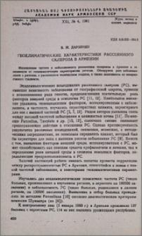 Геоклиматические характеристики рассеянного склероза в Армении