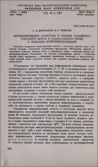 Циркулирующие антитела к тканям головного, спинного мозга и седалищного нерва у больных нейробруцеллезом