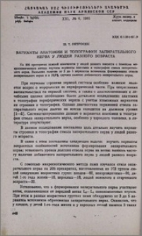 Варианты анатомии и топографии запирательного нерва у людей разного возраста