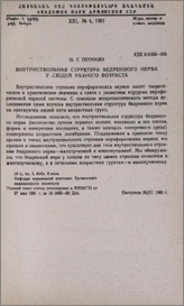 Внутриствольная структура бедренного нерва у людей разного возраста