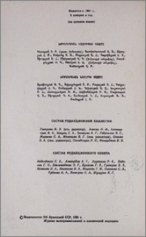 Խմբագրական կոլեգիայի կազմը