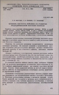 Влияние костного кейлона на развитие индуцированной костной опухоли