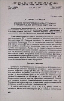 Влияние простагландинов на структурно-функциональное состояние эритроцитов