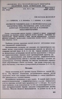 Морфогистохимическая и морфометрическая характеристика регенерата при переломах длинных трубчатых костей в условиях инсулинотерапии