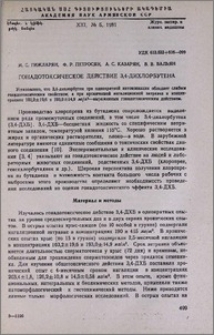 Гонадотоксическое действие 3,4-дихлорбутена