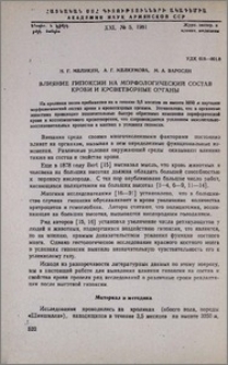 Влияние гипоксии на морфологический состав крови и кроветворные органы