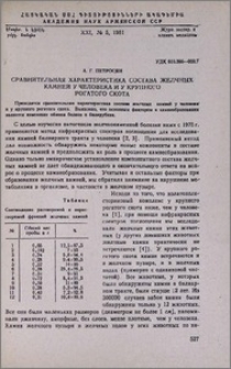 Сравнительная характеристика состава желчных камней у человека и у крупного рогатого скота