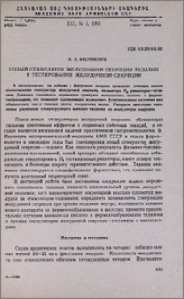Новый стимулятор желудочной секреции тидазин в тестировании желудочной секреции