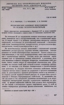 Медицинские клеевые композиции на основе поливинилбутираля