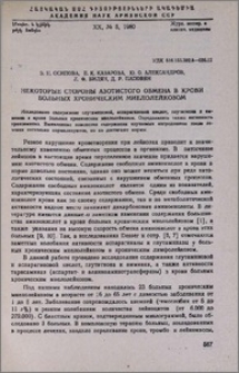 Некоторые стороны азотистого обмена в крови больных хроническим миелолейкозом