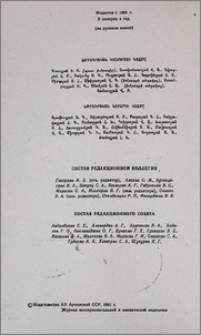 Խմբագրական կոլեգիայի կազմը